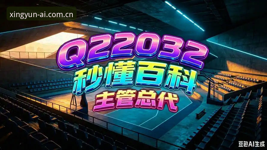 杏运娱乐平台2025新版详解：登录杏运娱乐中国的体验升级全记录